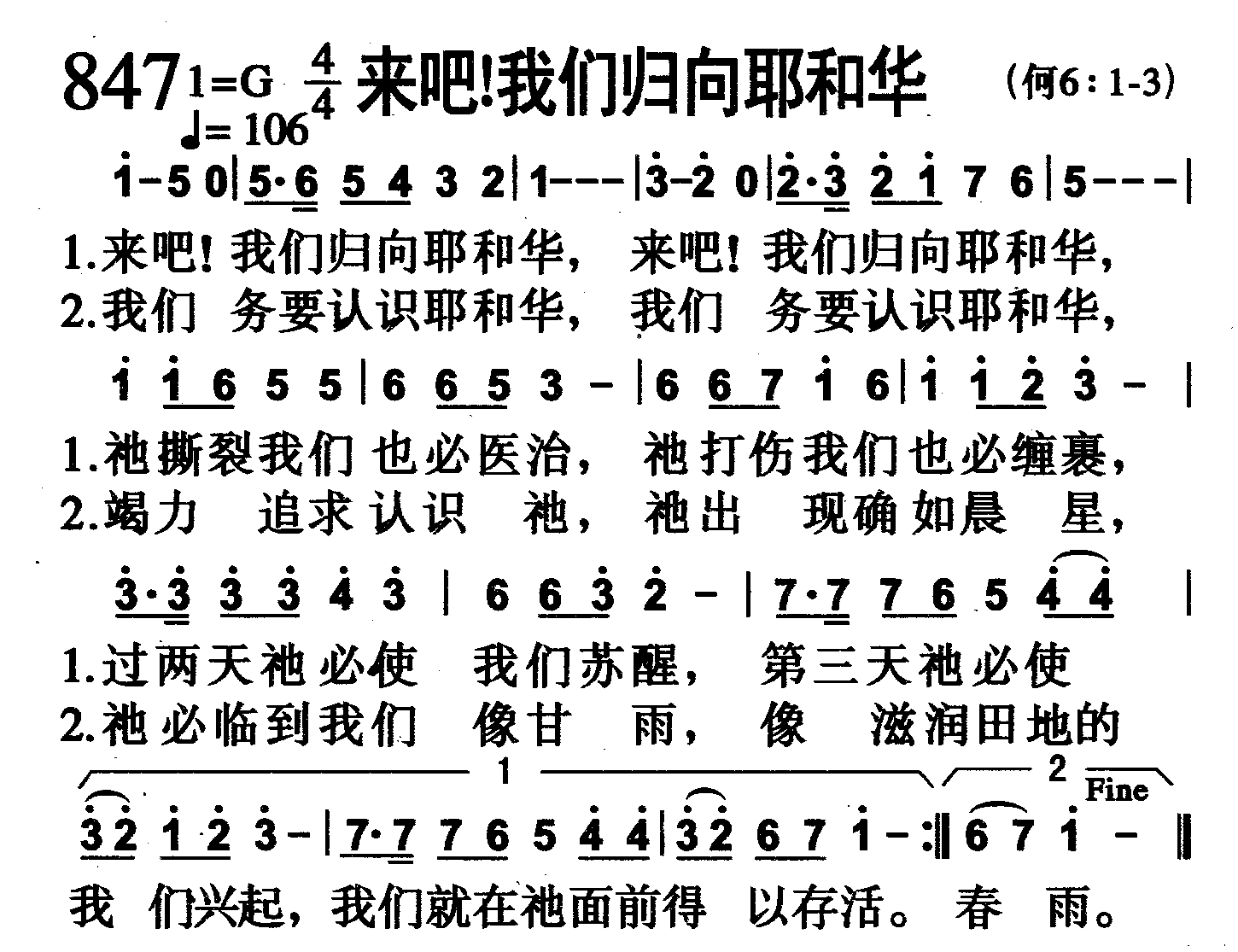来吧！我们归向耶和华 第 1 页