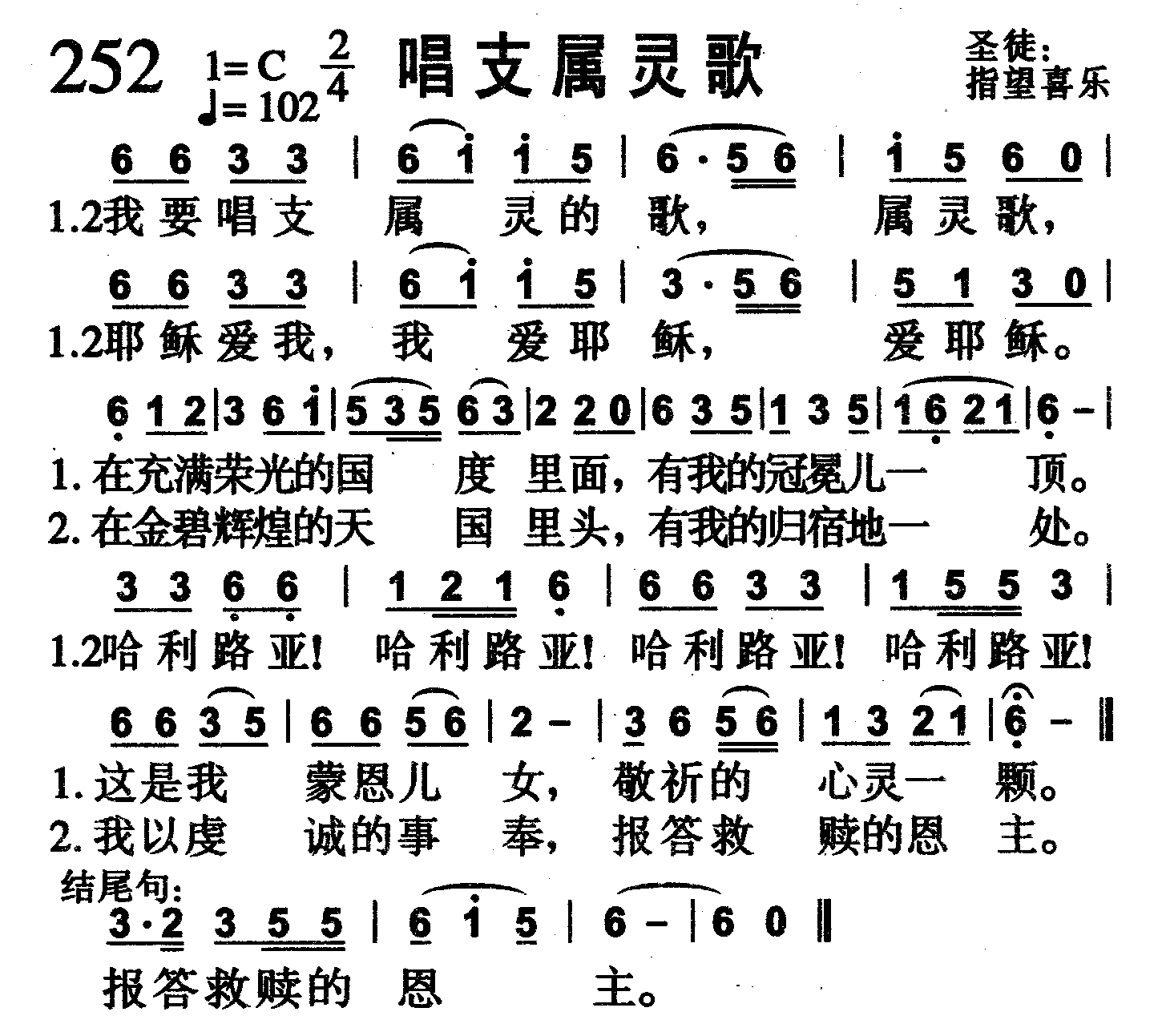 唱支属灵歌 第 1 页