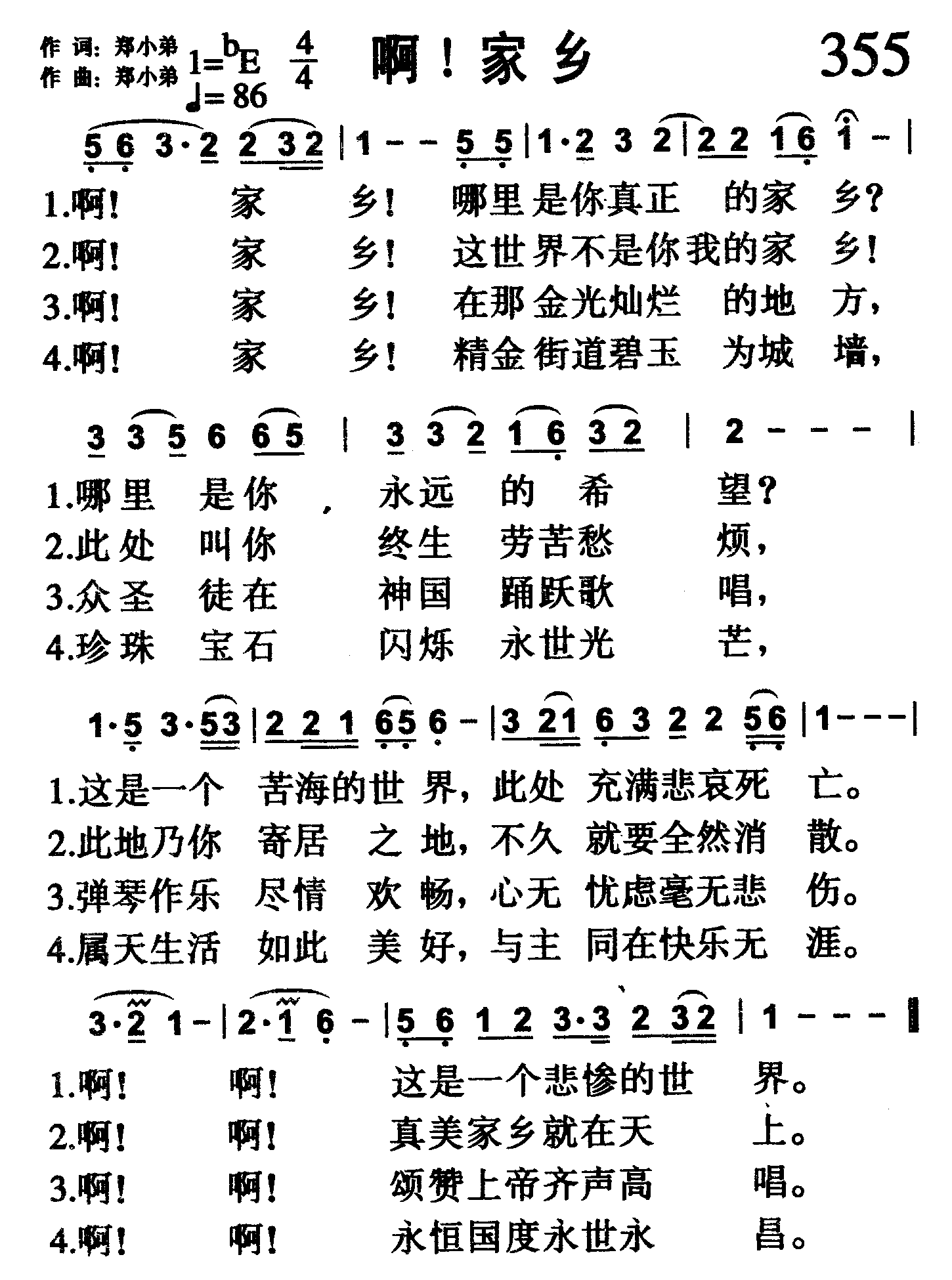 啊！家乡 第 1 页