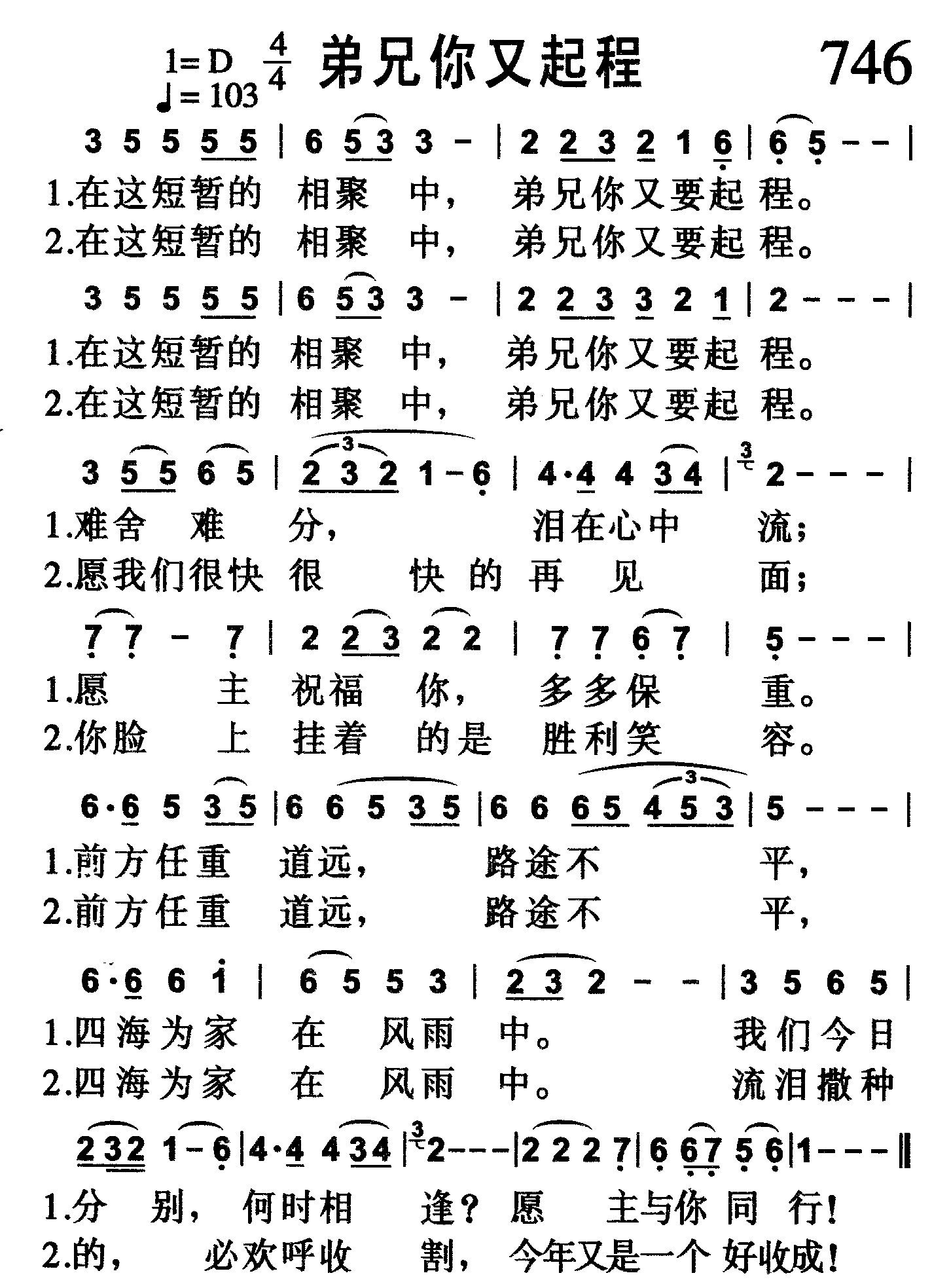 弟兄你又起程 第 1 页