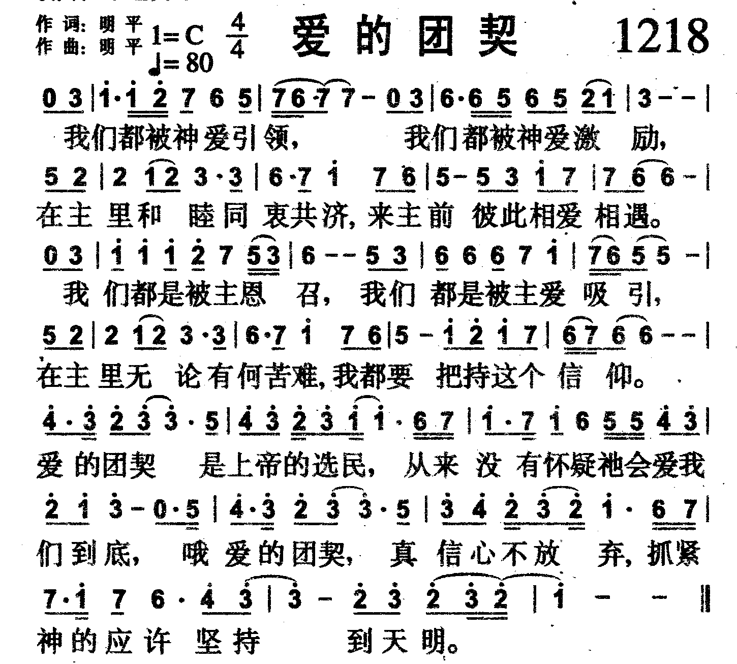 爱的团契 第 1 页