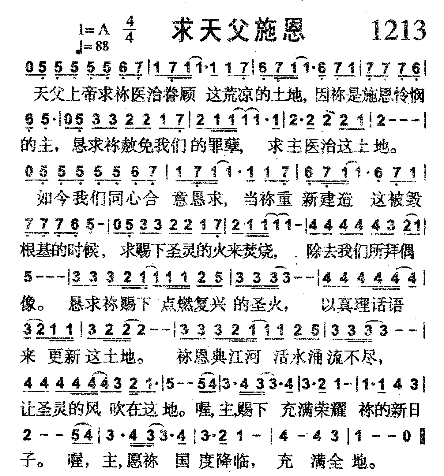 求天父施恩 第 1 页