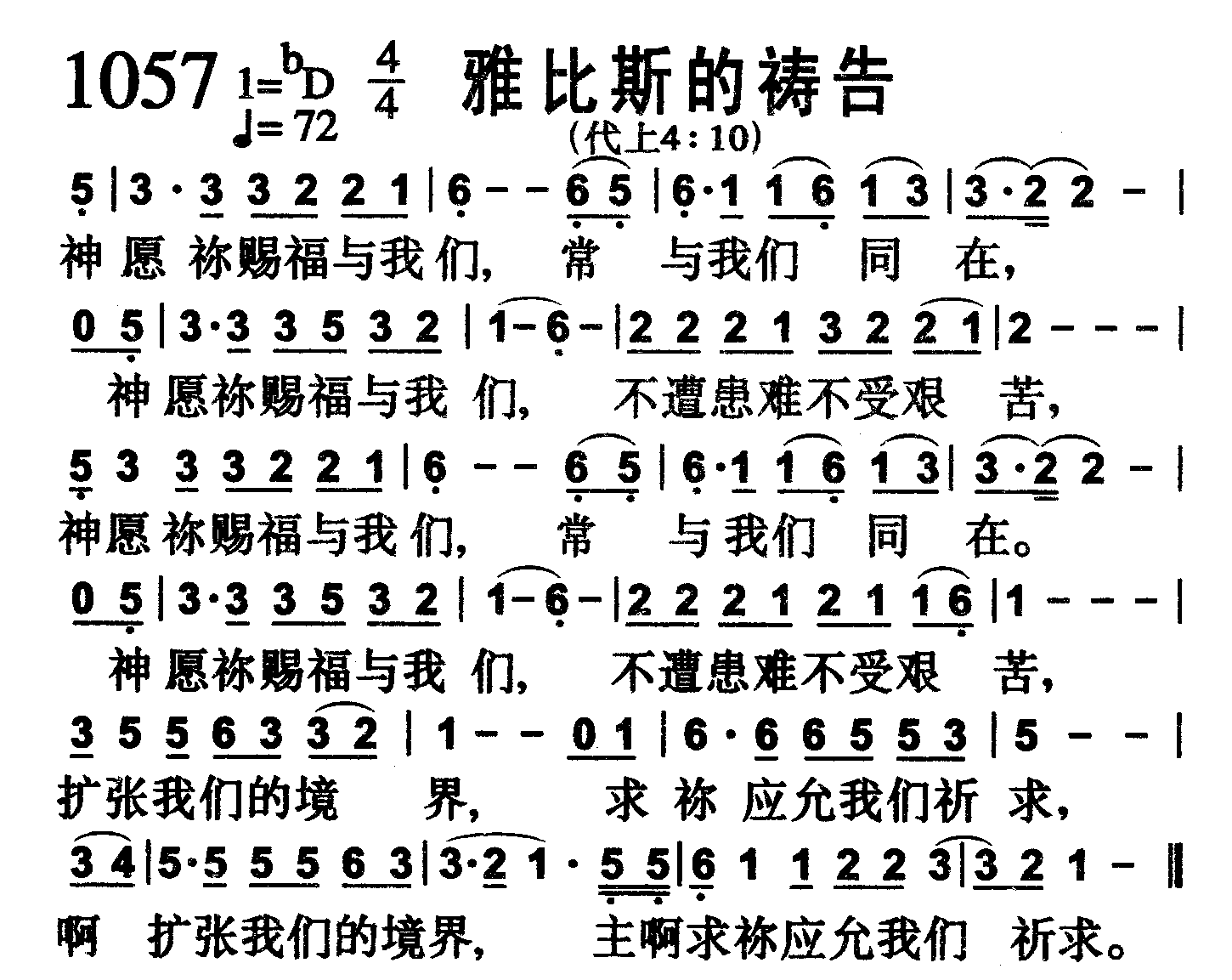 雅比斯的祷告 第 1 页