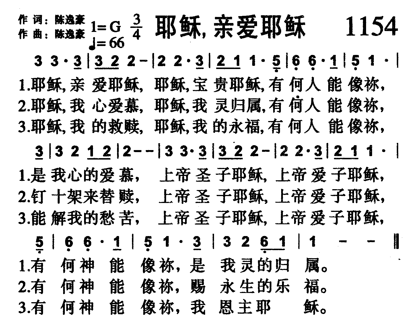 耶稣，亲爱耶稣 第 1 页