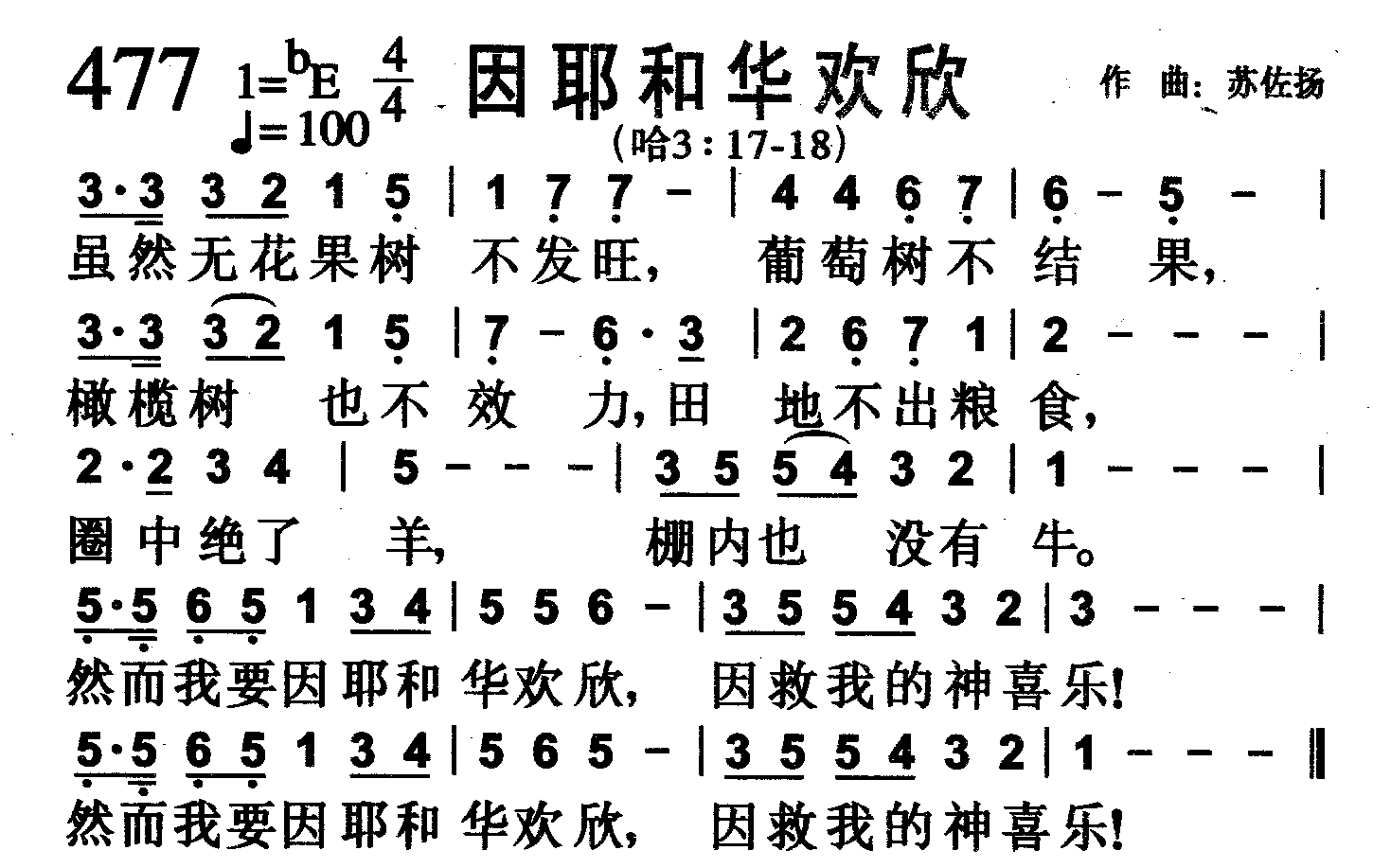 因耶和华欢欣 第 1 页