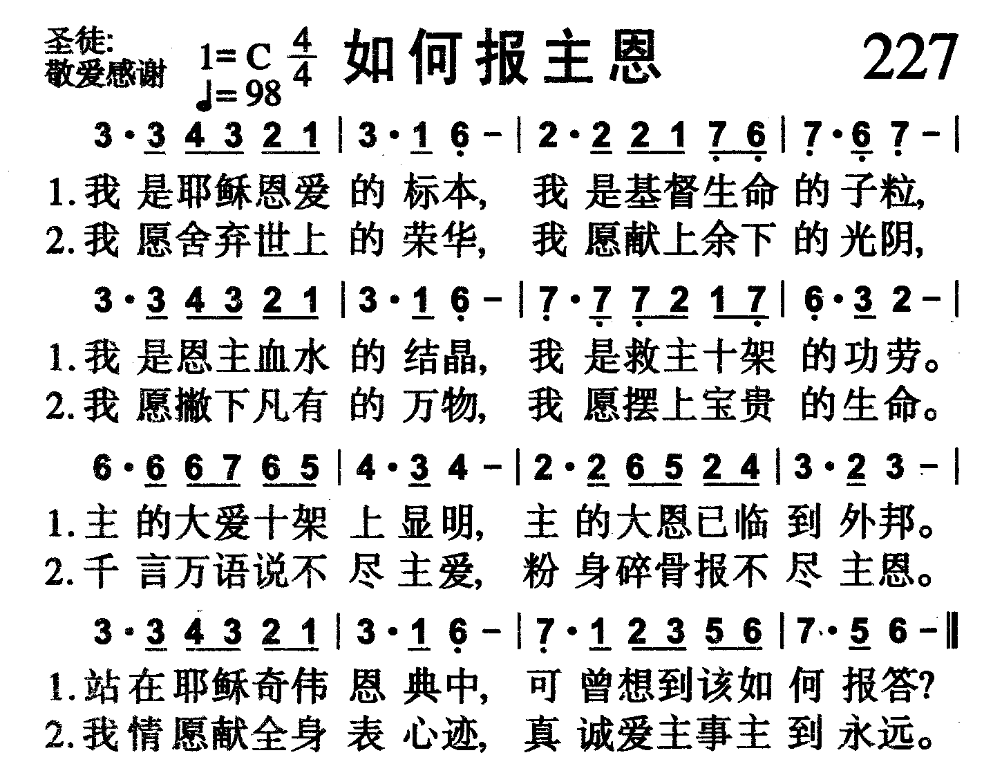 如何报主恩 第 1 页