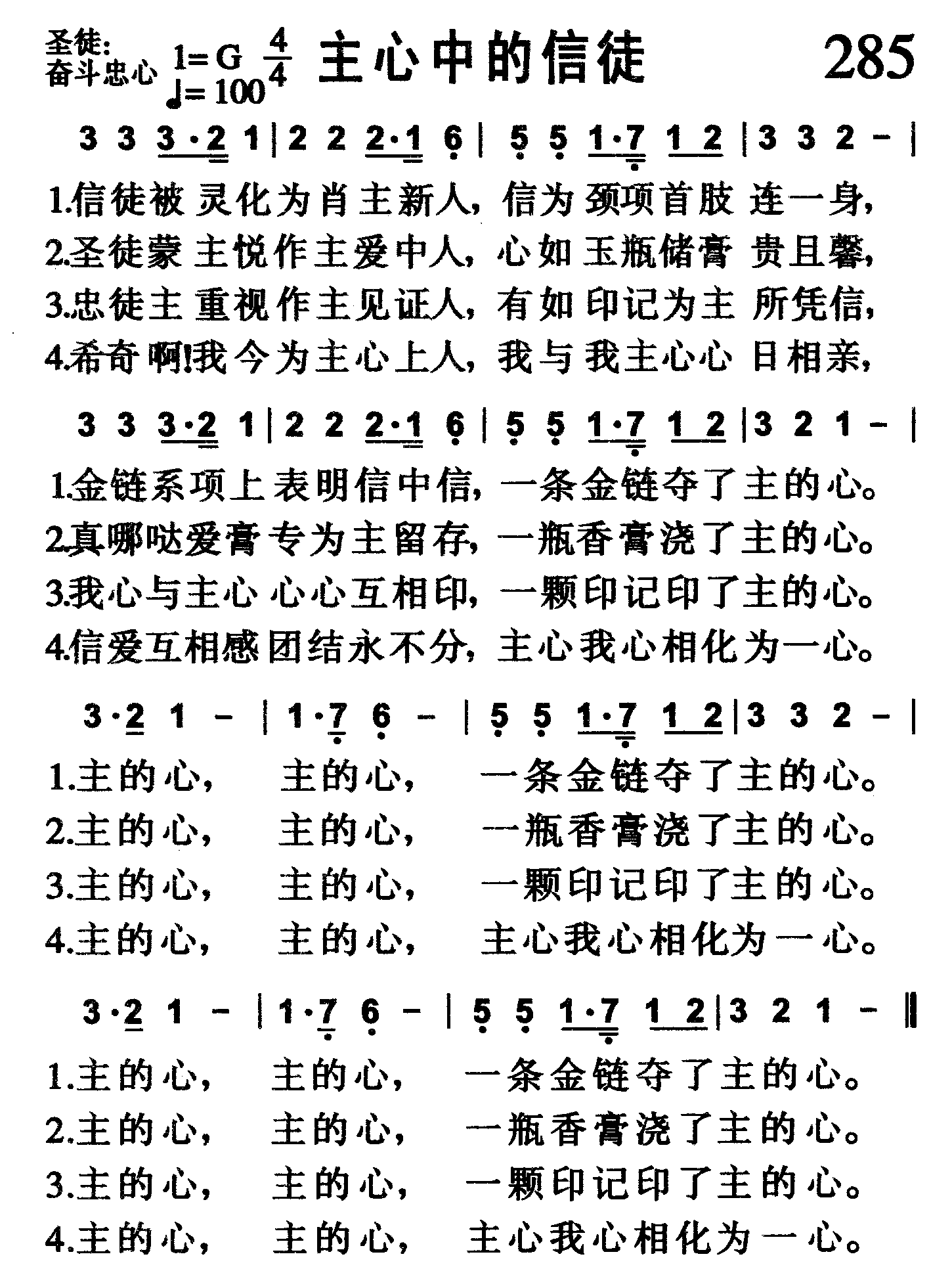 主心中的信徒 第 1 页