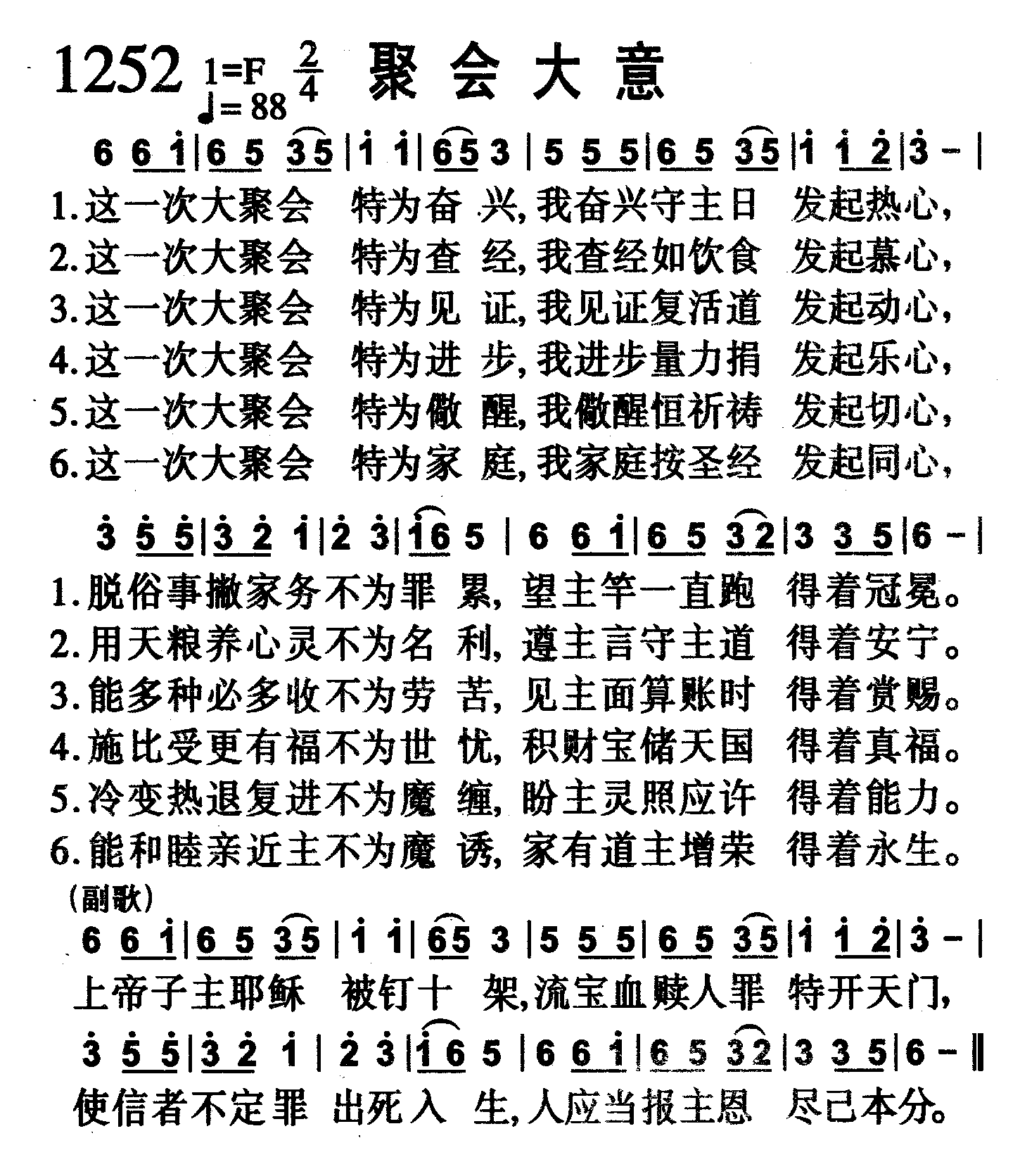 聚会大意 第 1 页