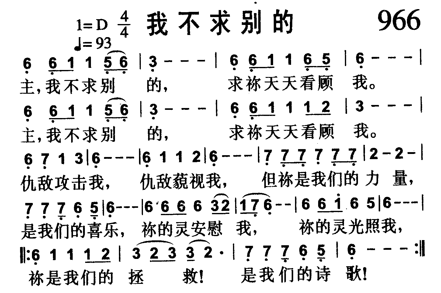 我不求别的 第 1 页