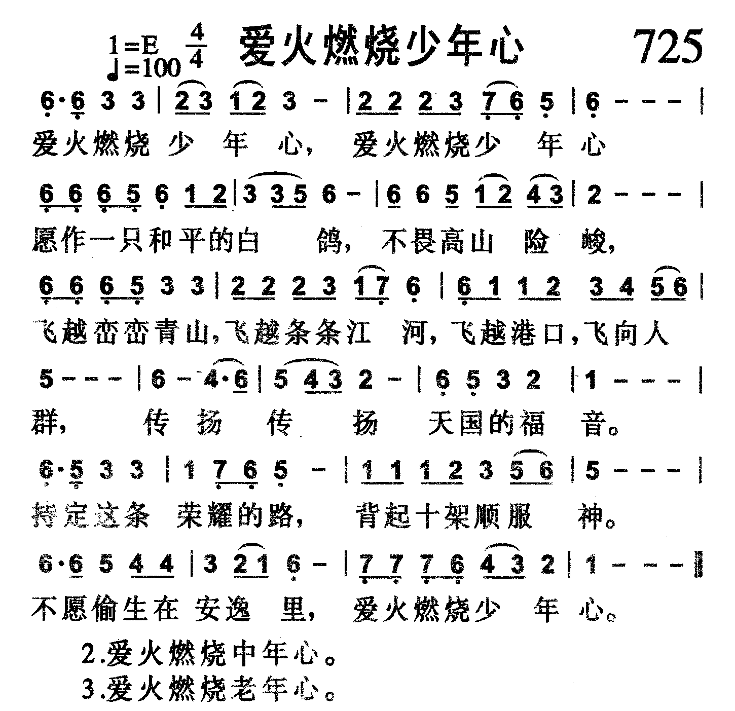爱火燃烧少年心 第 1 页