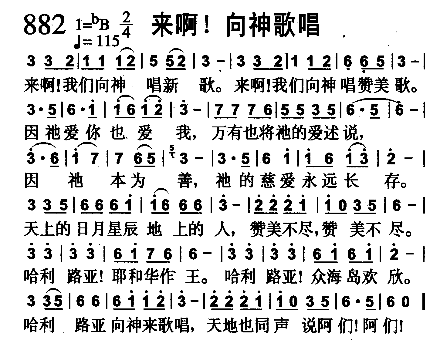 来啊！向神歌唱 第 1 页