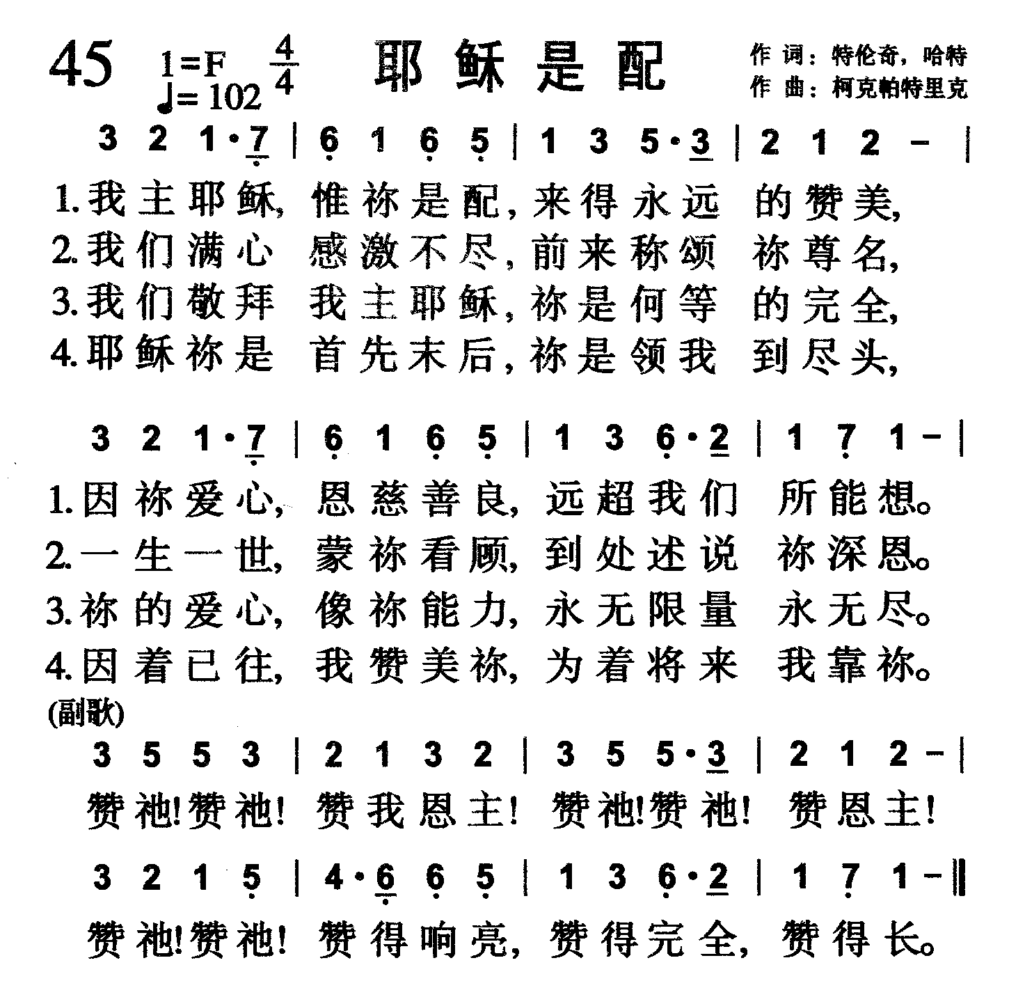 耶稣是配 第 1 页