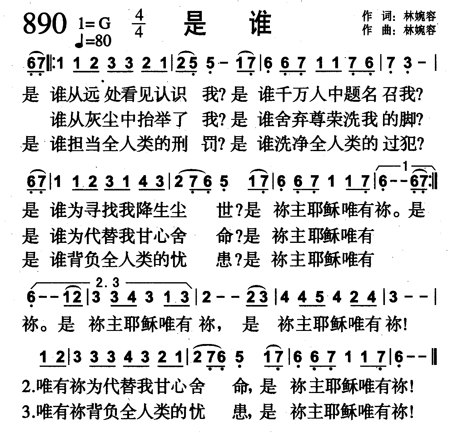 是谁 第 1 页