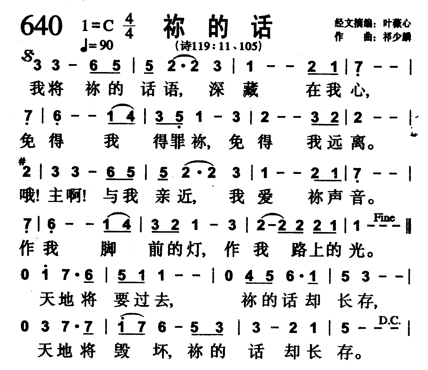 祢的话 第 1 页