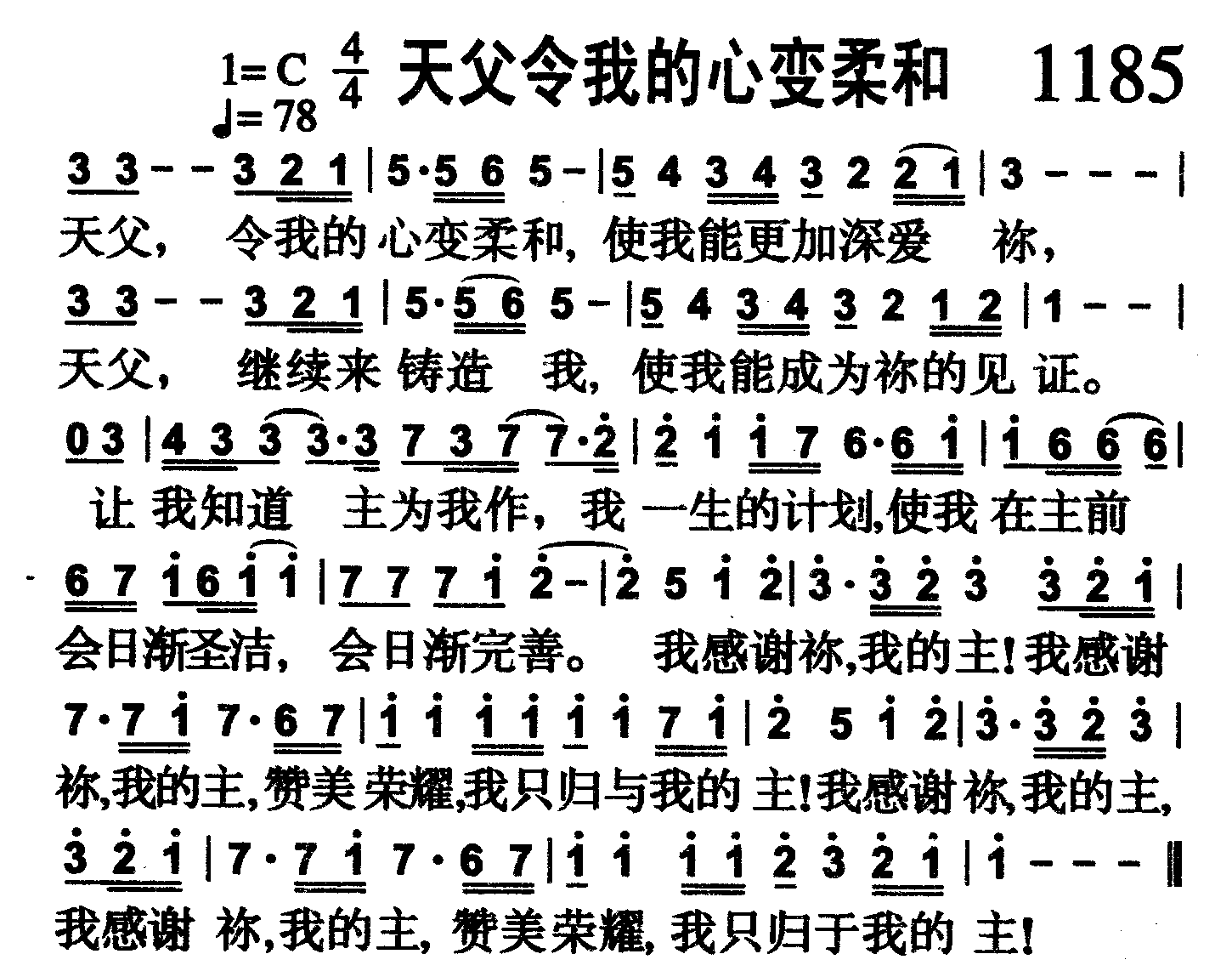 天父令我的心变柔和 第 1 页