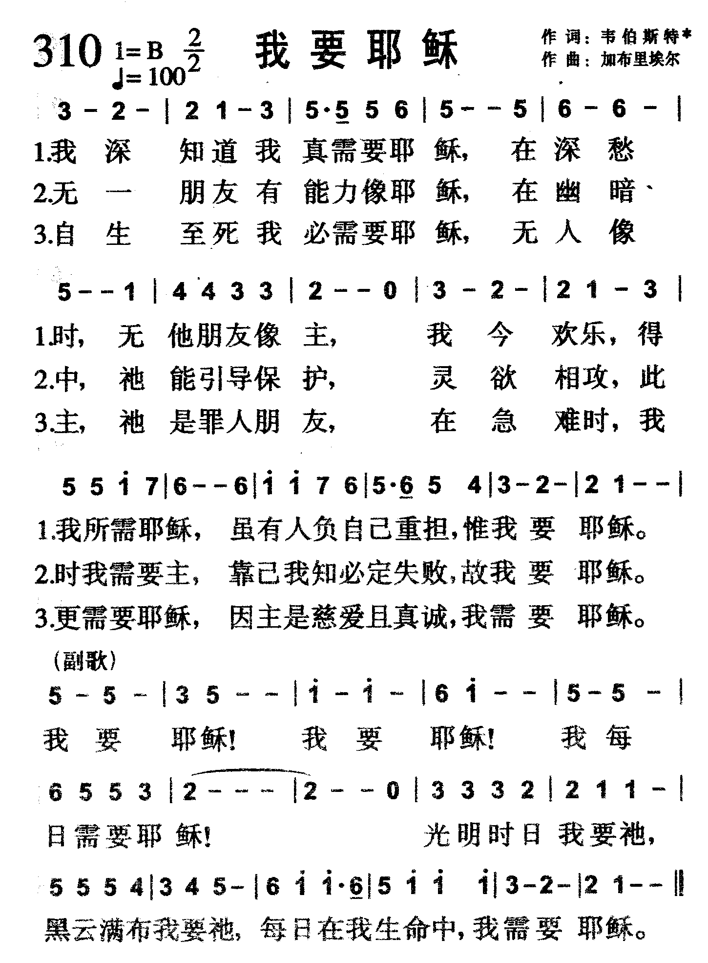我要耶稣 第 1 页