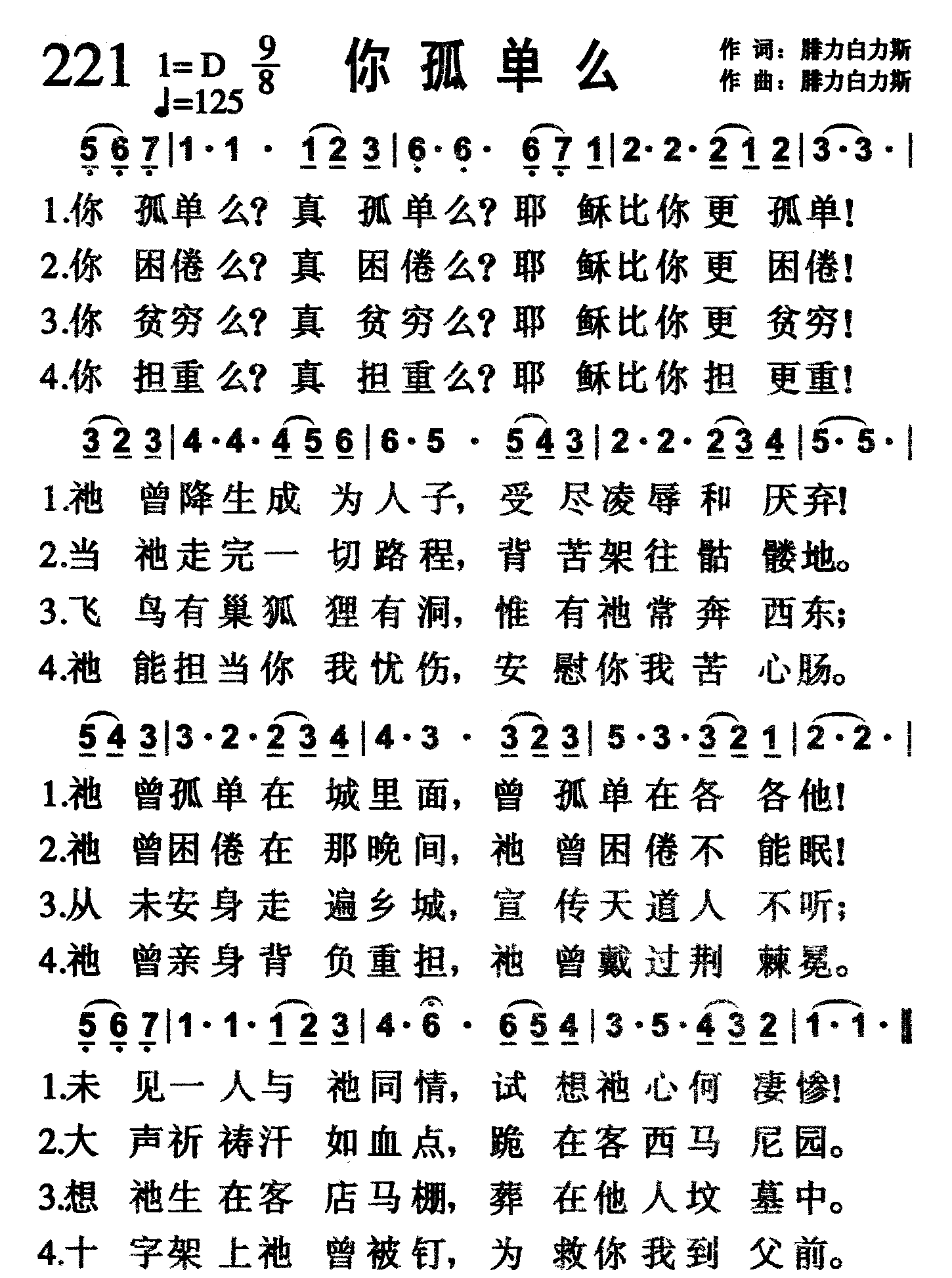 你孤单么 第 1 页