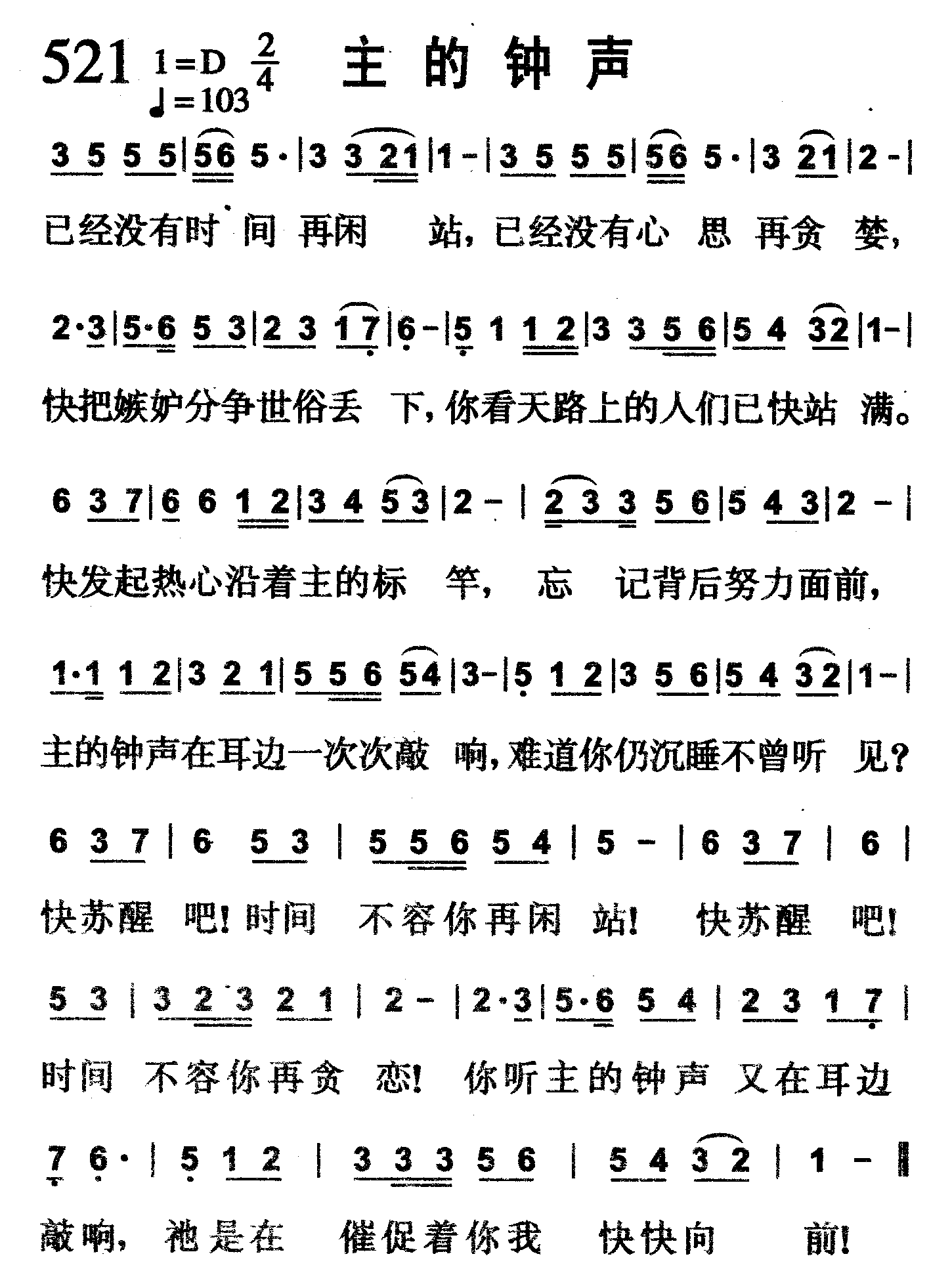 主的钟声 第 1 页
