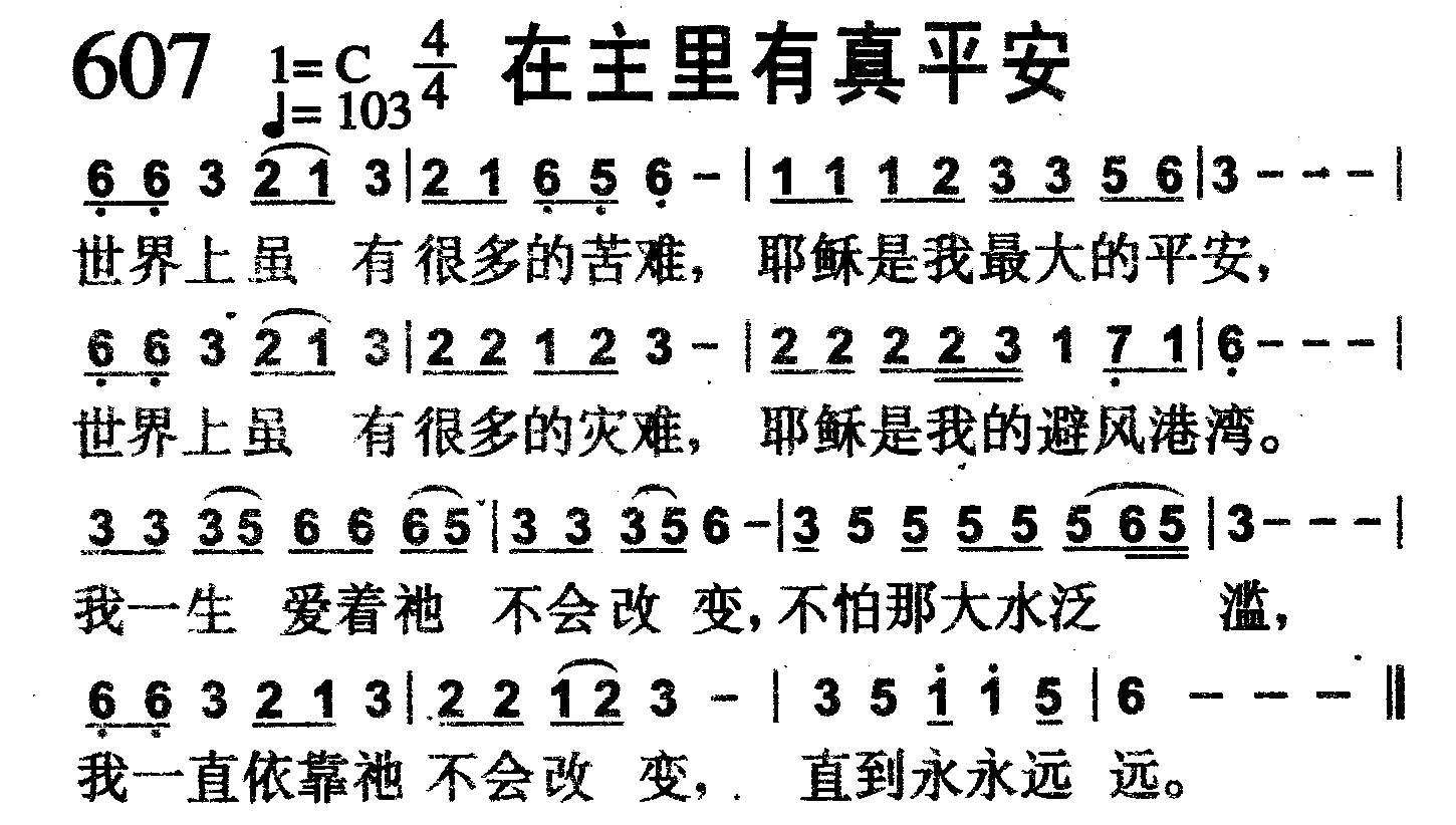 在主里有真平安 第 1 页