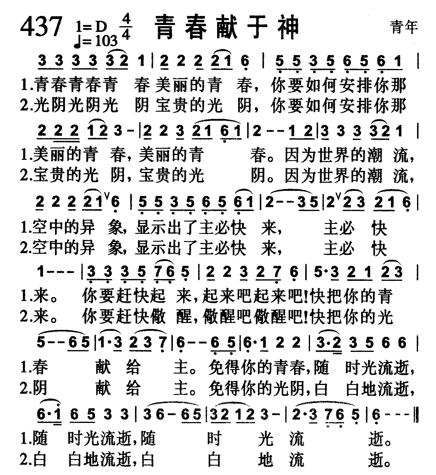 青春献于神 第 1 页