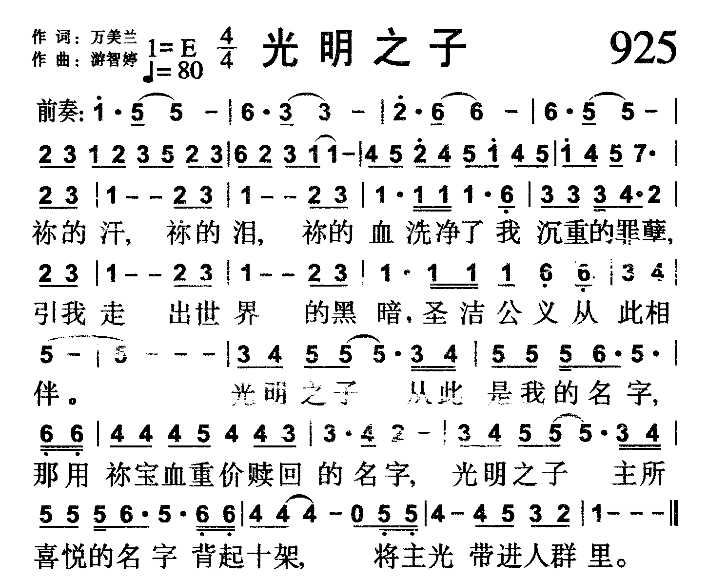 光明之子 第 1 页