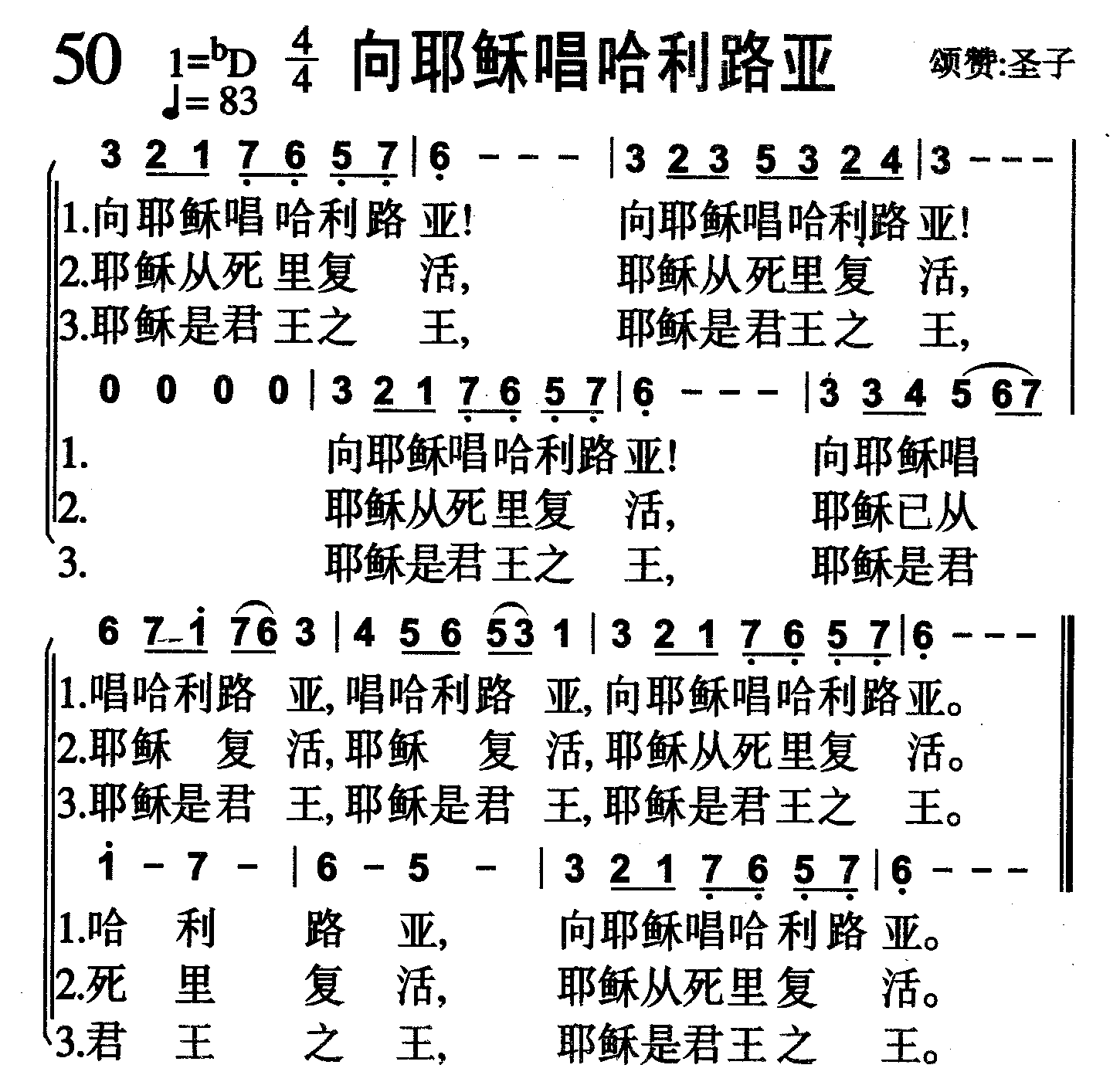 向耶稣唱哈利路亚 第 1 页
