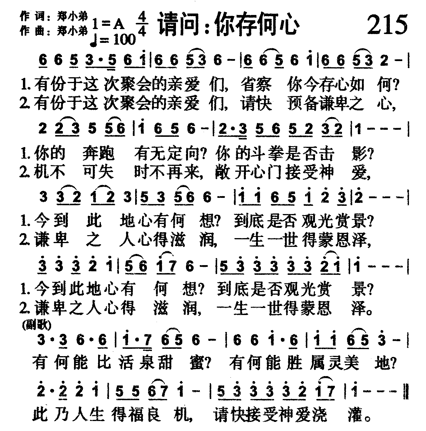 请问：你存何心 第 1 页