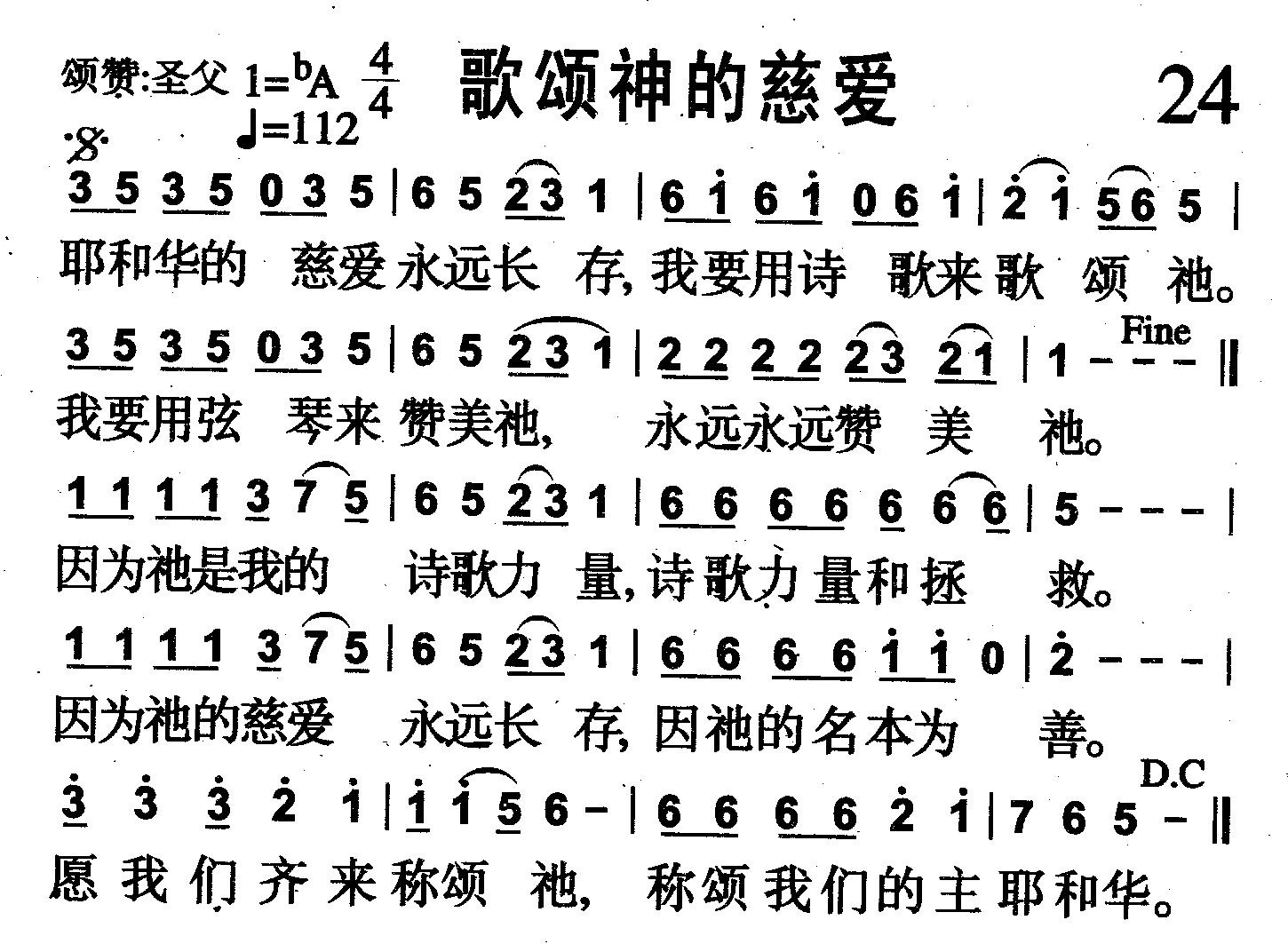 歌颂神的慈爱 第 1 页