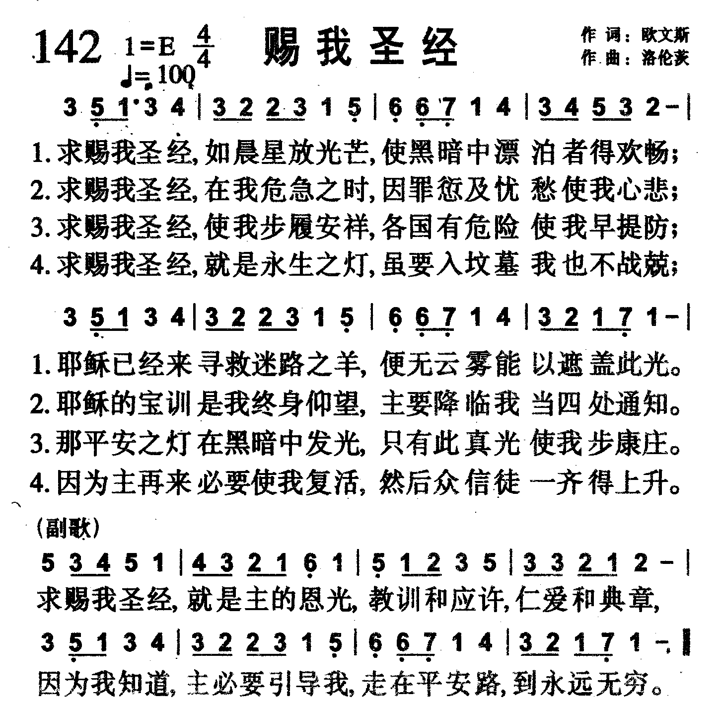 赐我圣经 第 1 页