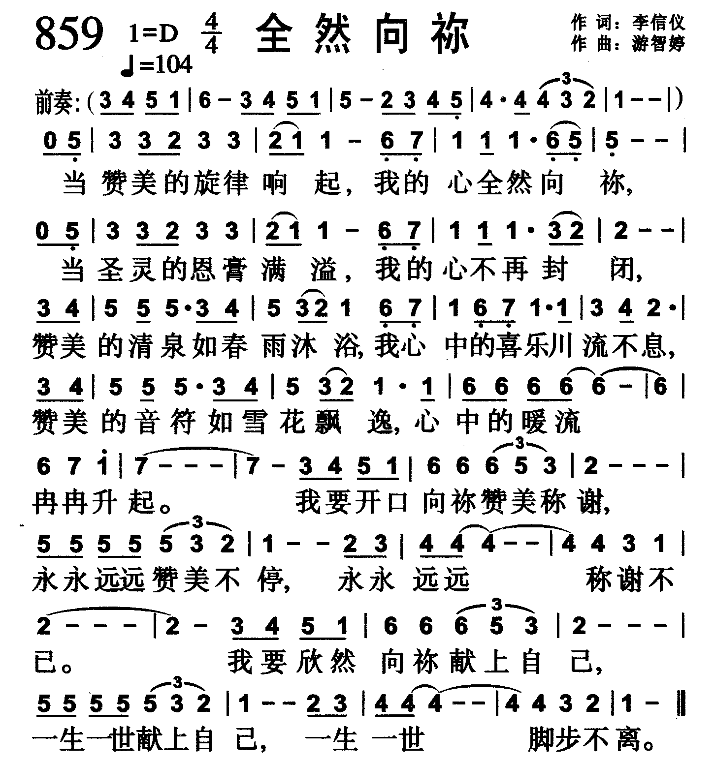 全然向祢 第 1 页