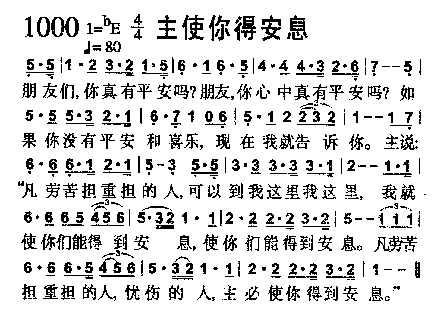 主使你得安息 第 1 页