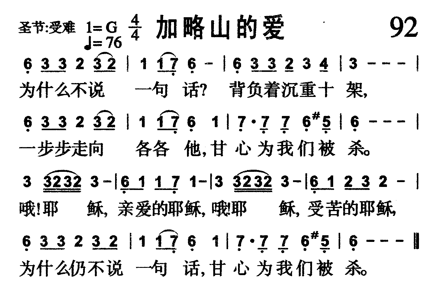 加略山的爱 第 1 页