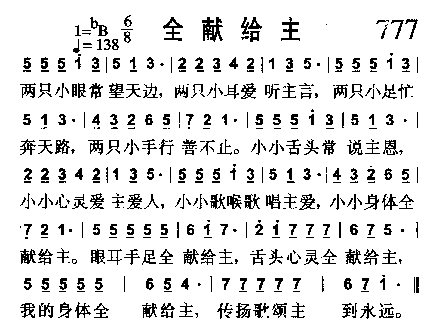 全献给主 第 1 页