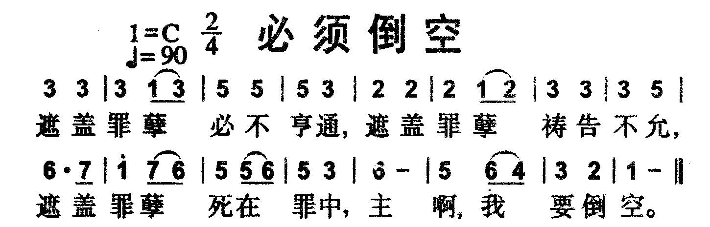 必须倒空 第 1 页