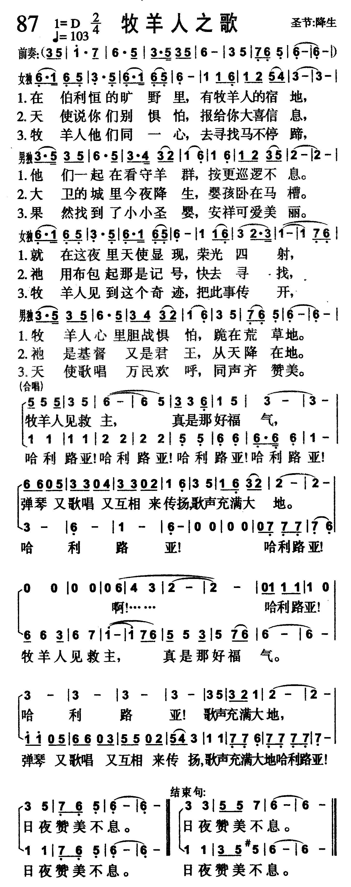 牧羊人之歌 第 1 页