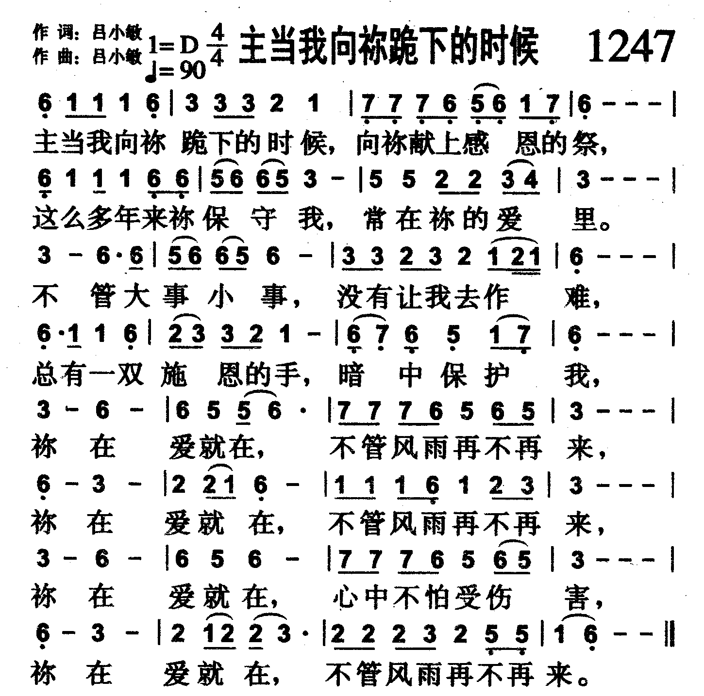 主当我向祢跪下的时候 第 1 页