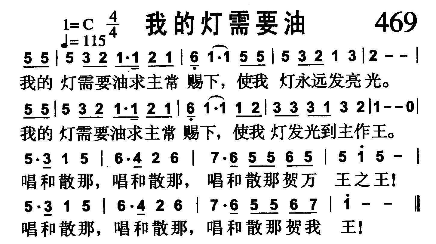 我的灯需要油 第 1 页