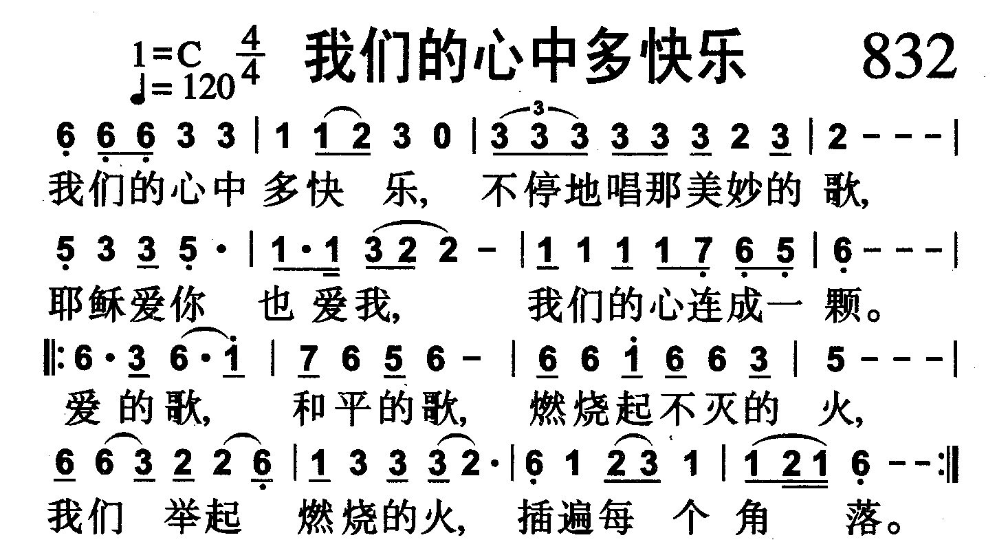我们的心中多快乐 第 1 页