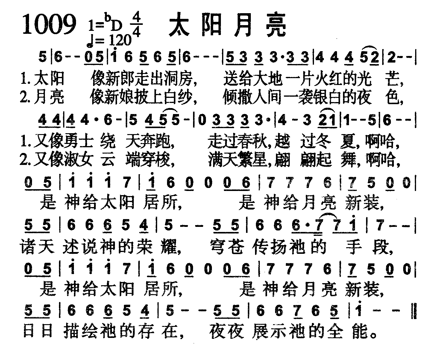 太阳月亮 第 1 页