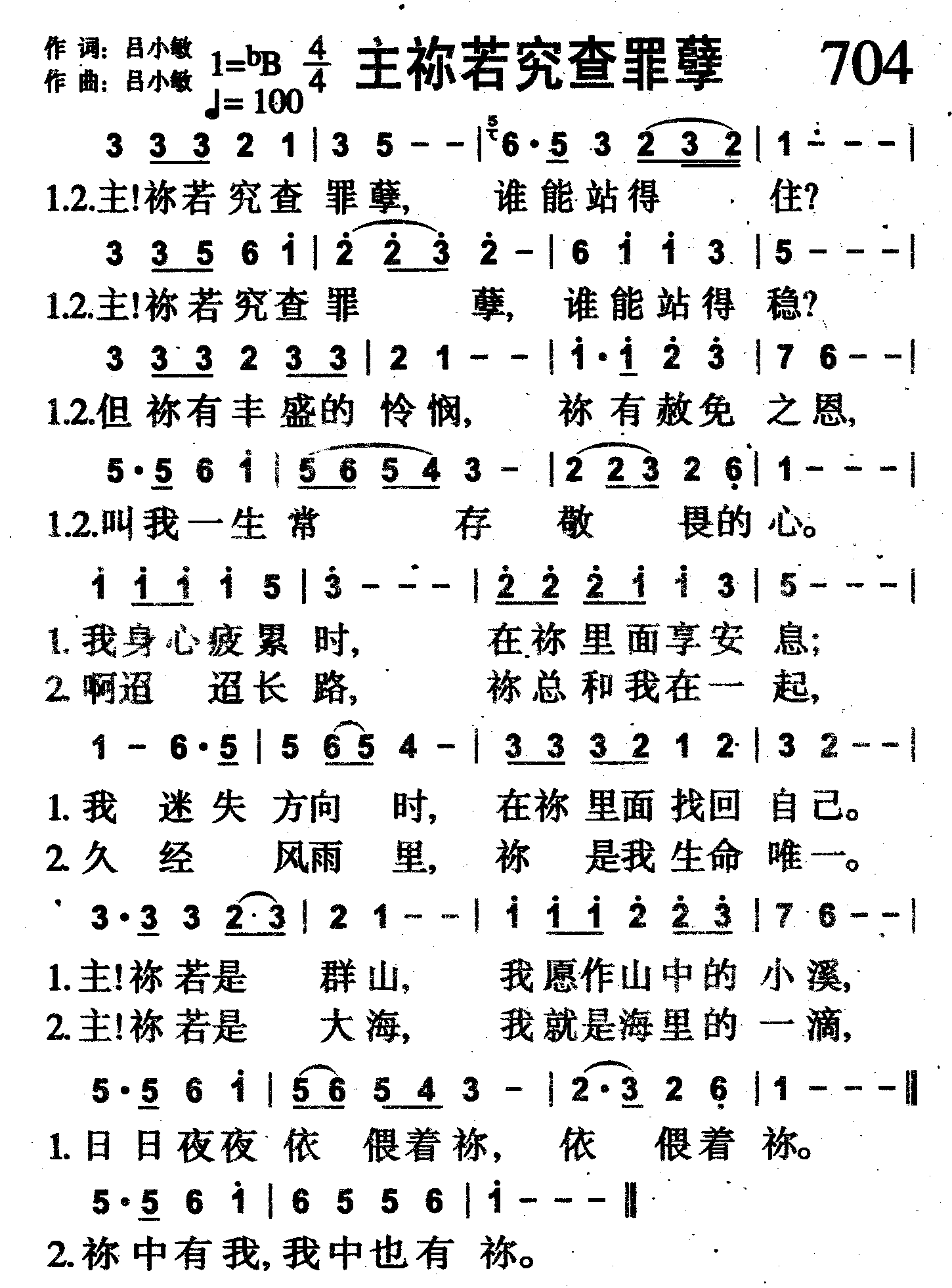 主祢若究查罪孽 第 1 页
