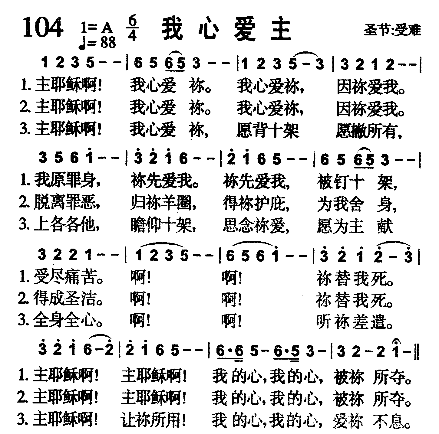 我心爱主 第 1 页