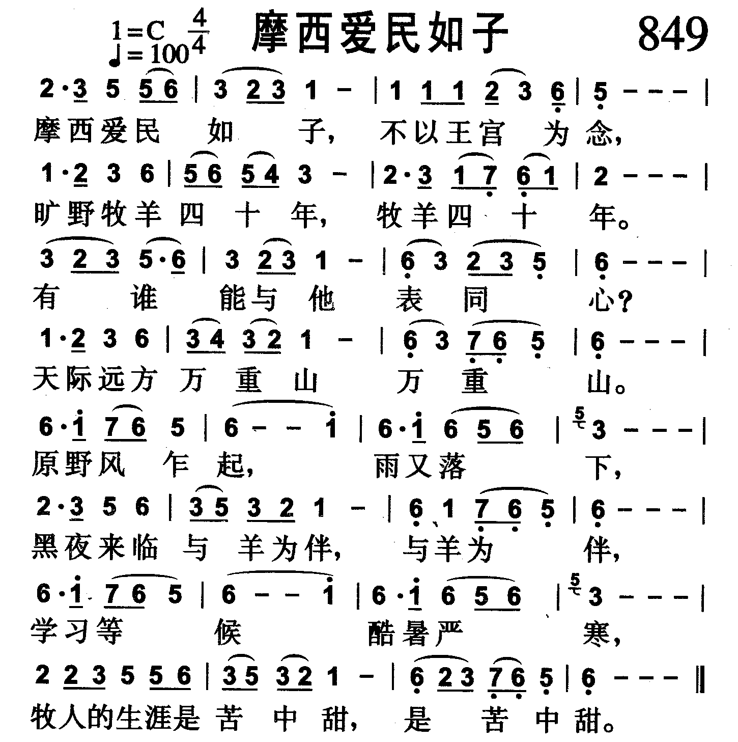 摩西爱民如子 第 1 页
