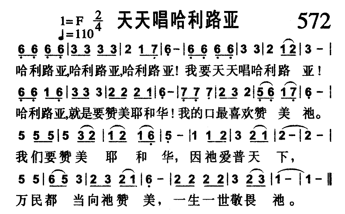 天天唱哈利路亚 第 1 页
