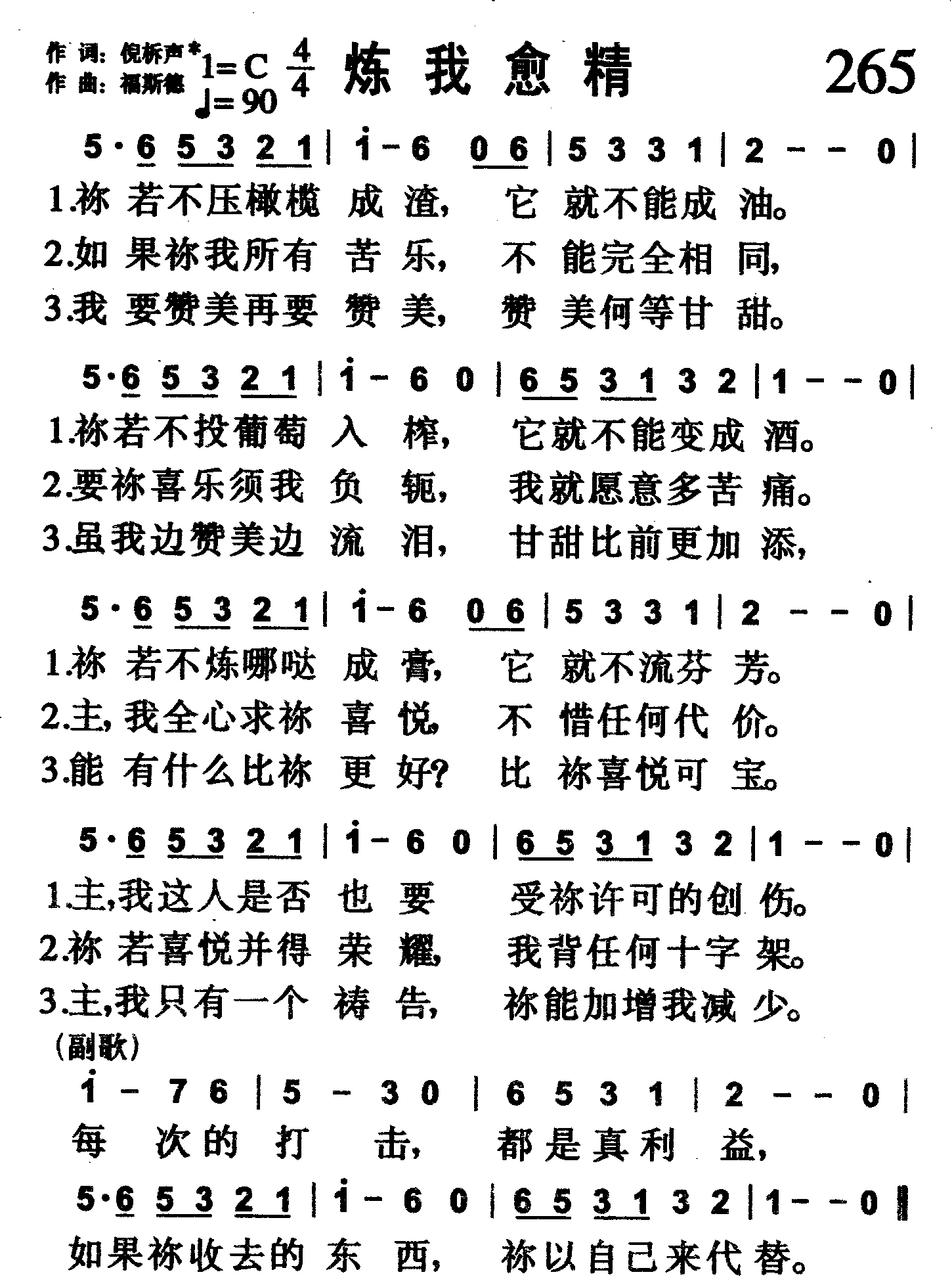炼我愈精 第 1 页