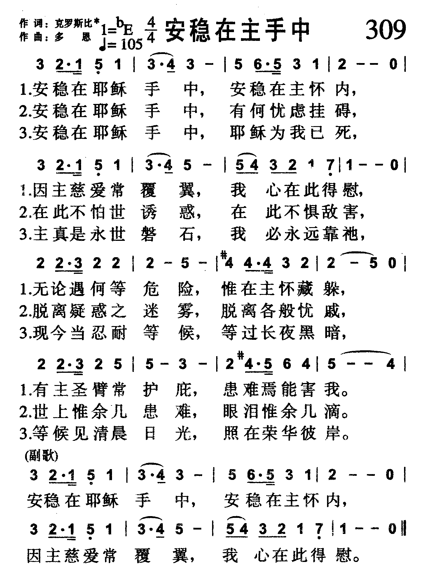 安稳在主手中 第 1 页