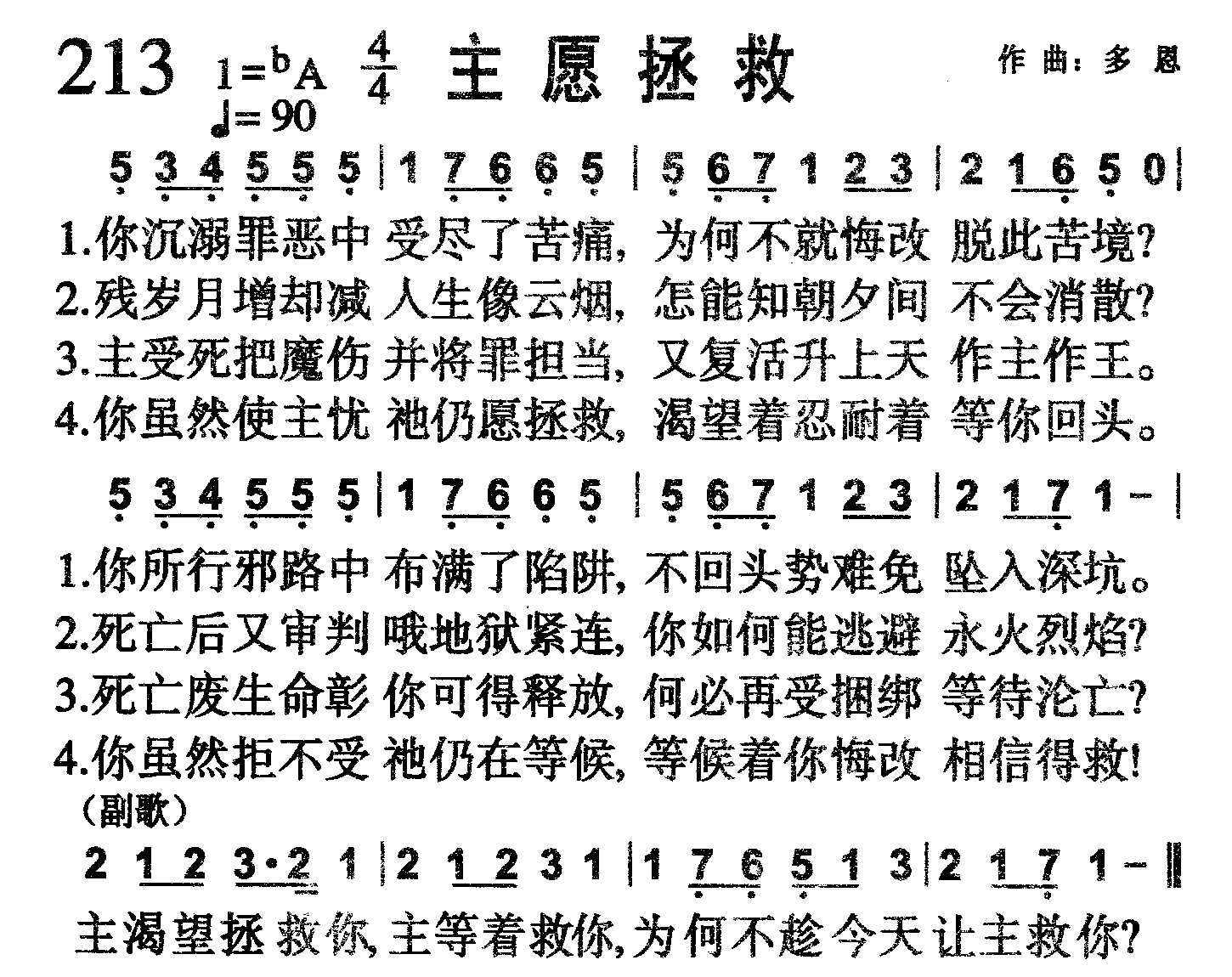 主愿拯救 第 1 页