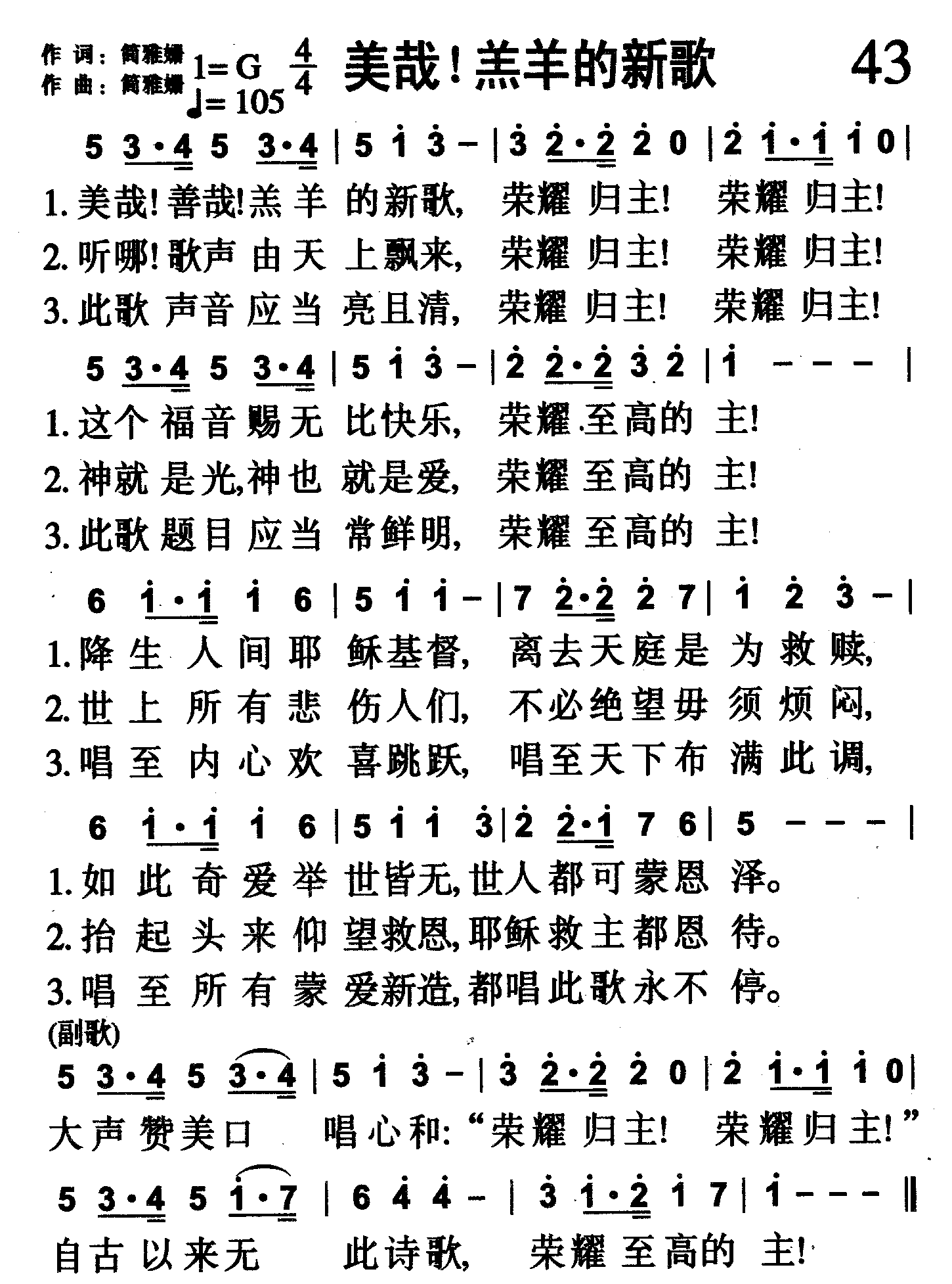 美哉！羔羊的新歌 第 1 页
