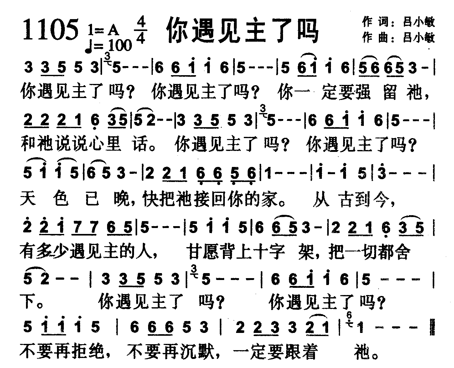 你遇见主了吗 第 1 页