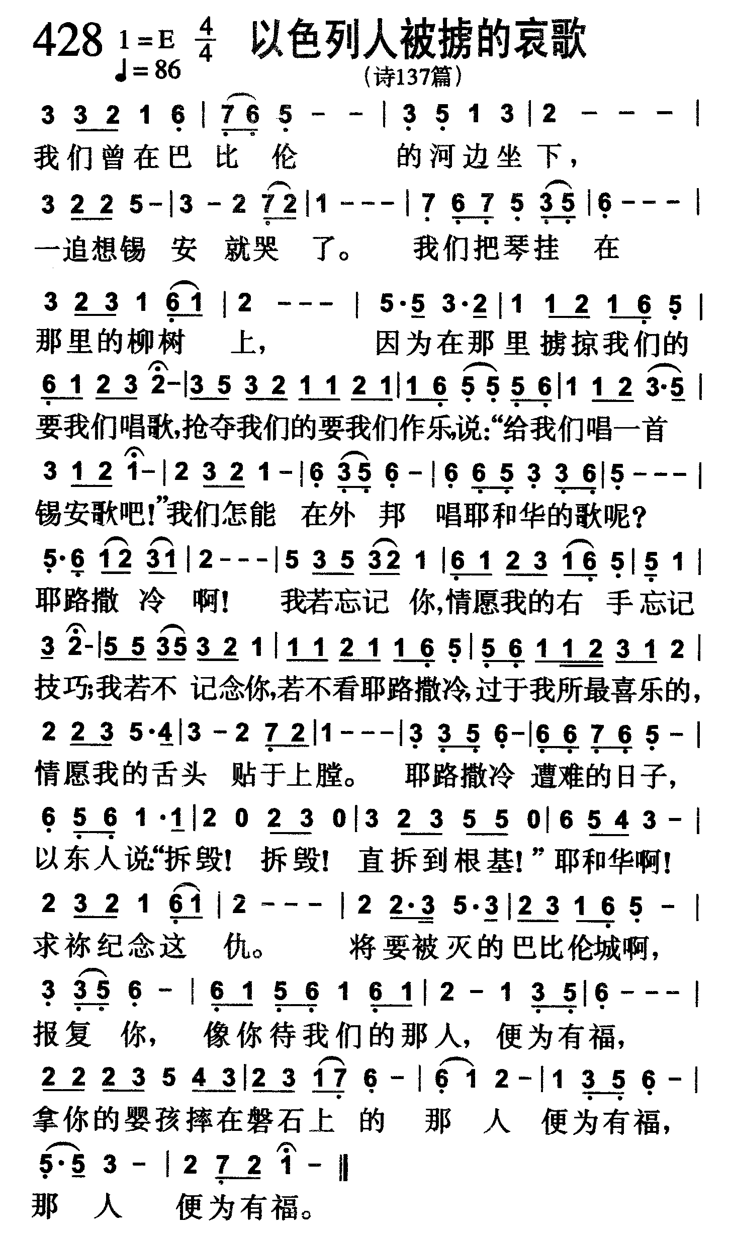 以色列人被掳的哀歌 第 1 页