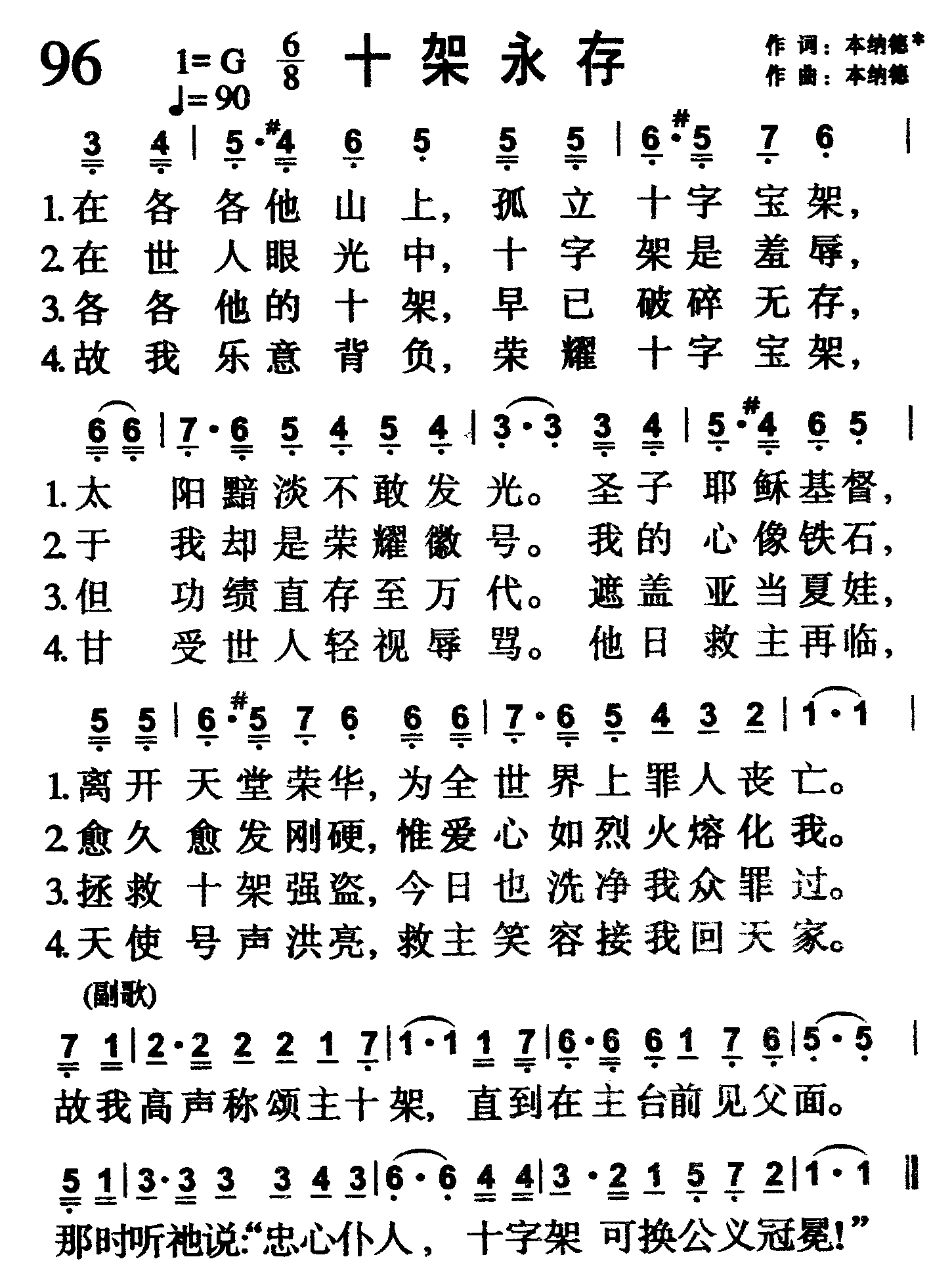 十架永存 第 1 页